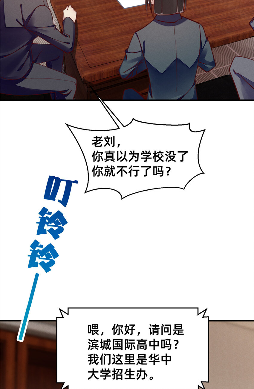 42 我的天，学神降临(1/2)-第43话