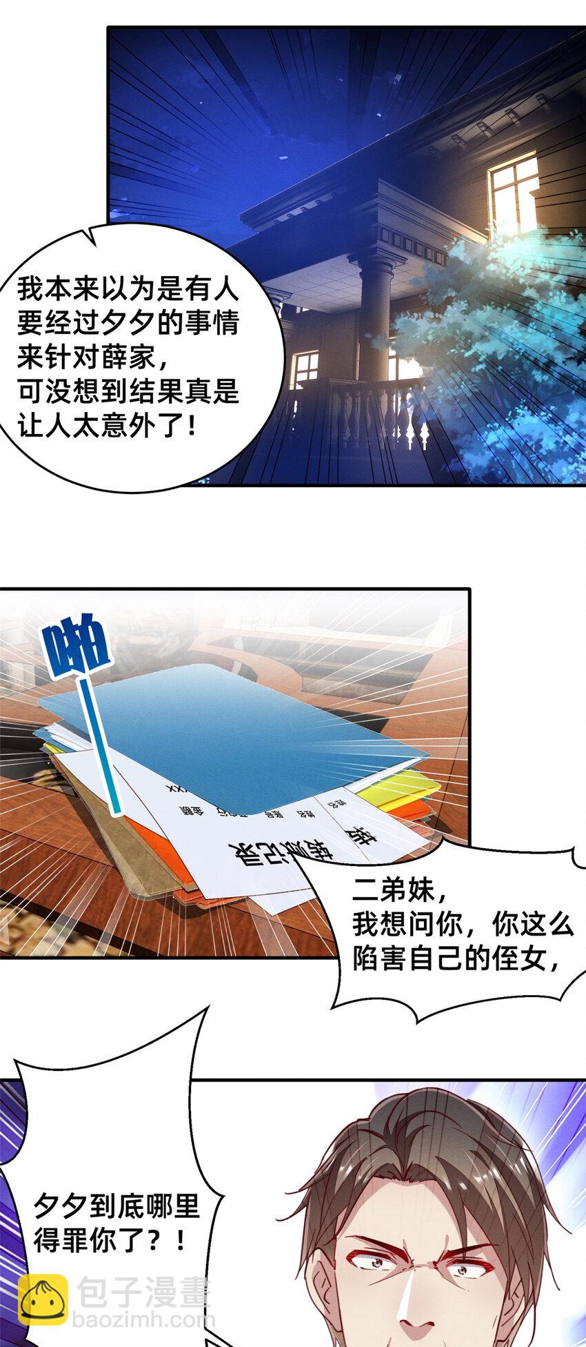 44 幕后主使？-第45话