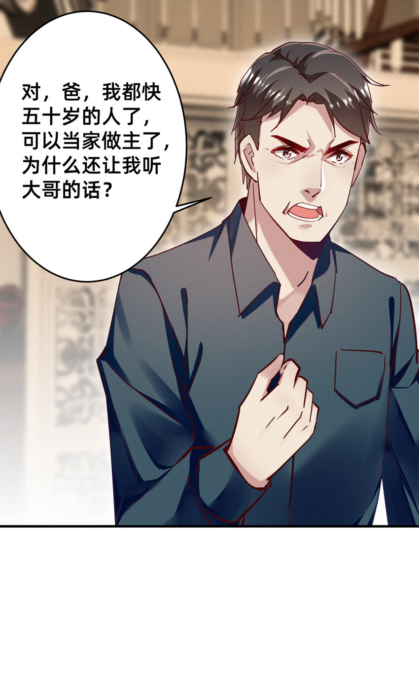 46 分家吧(1/2)-第47话