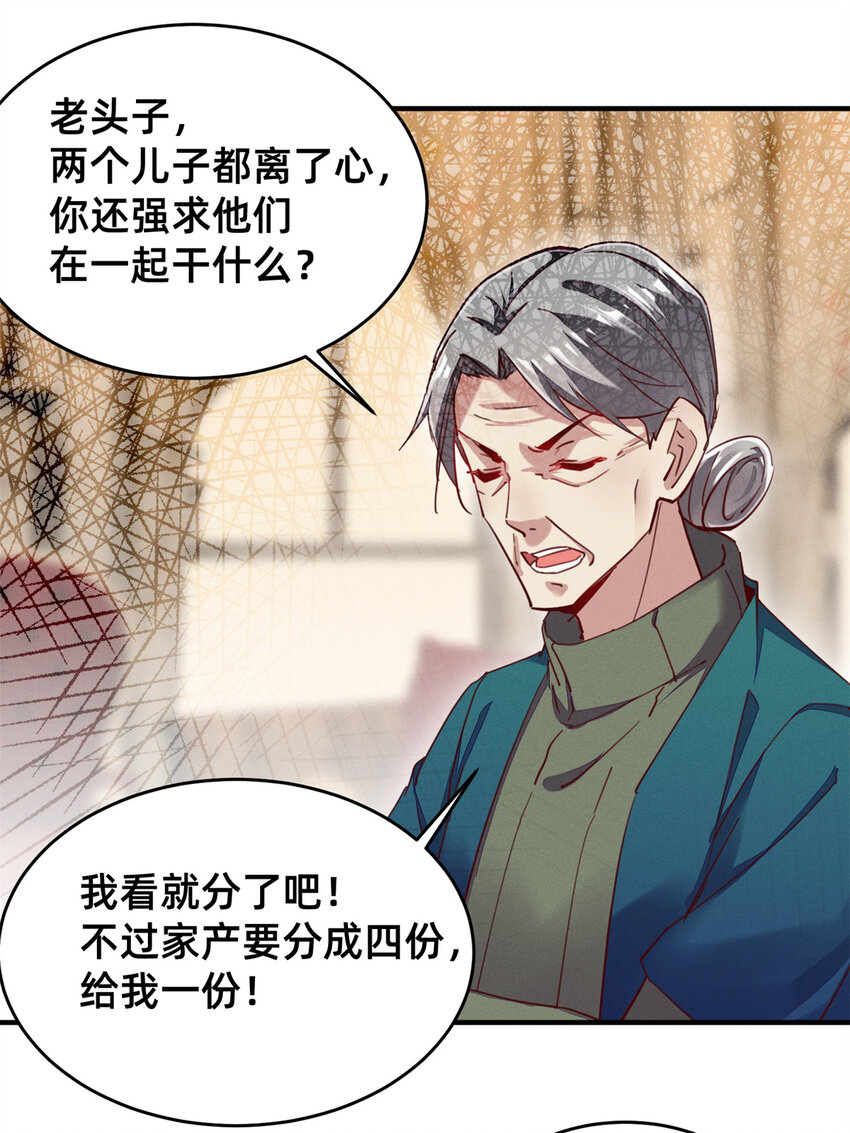 46 分家吧(1/2)-第47话