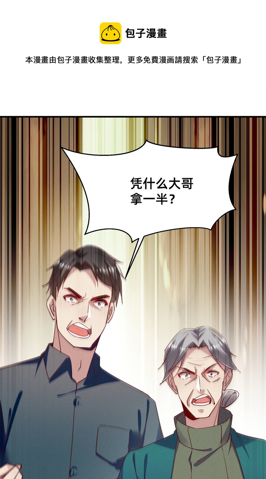 46 分家吧(1/2)-第47话