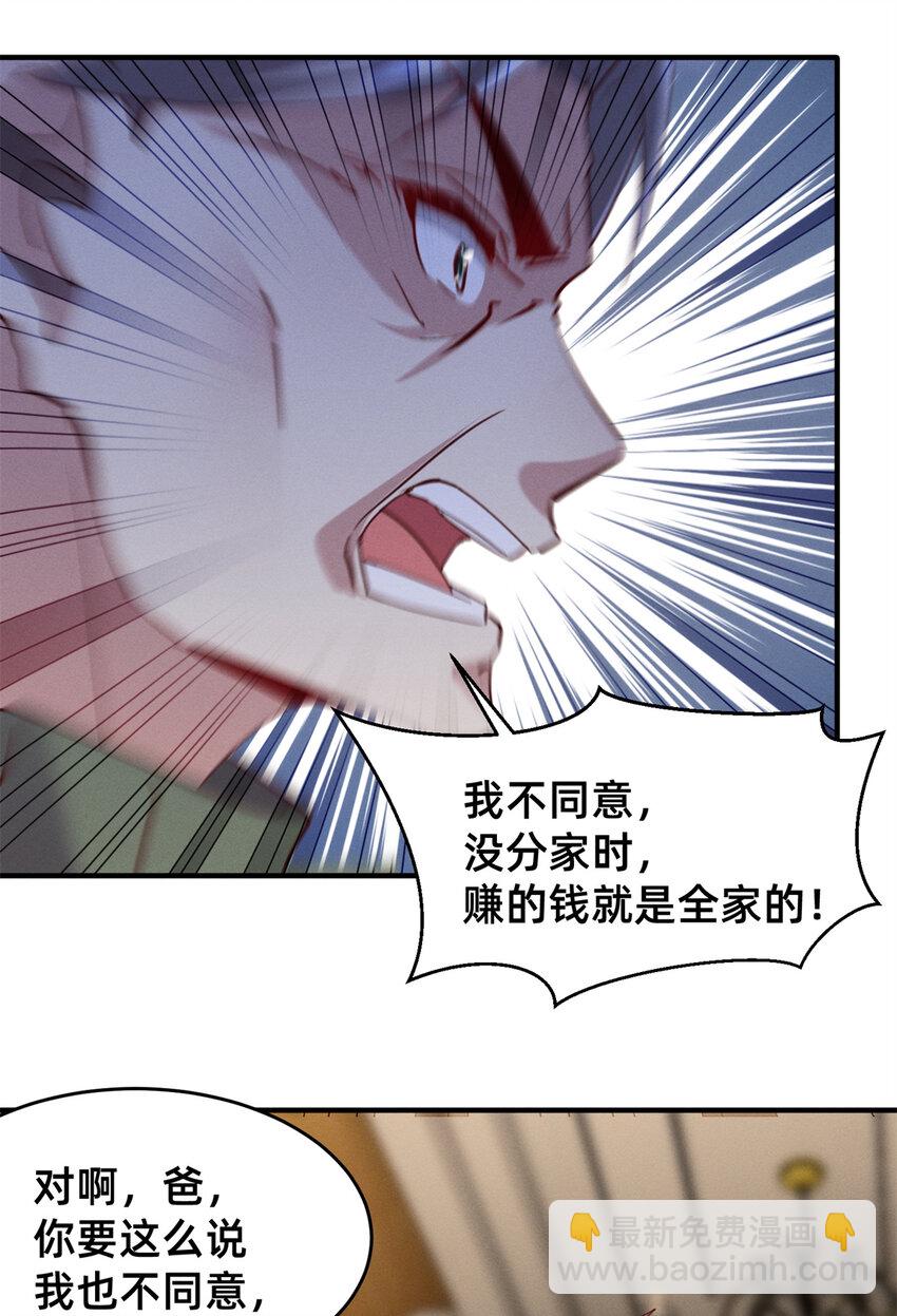 46 分家吧(1/2)-第47话