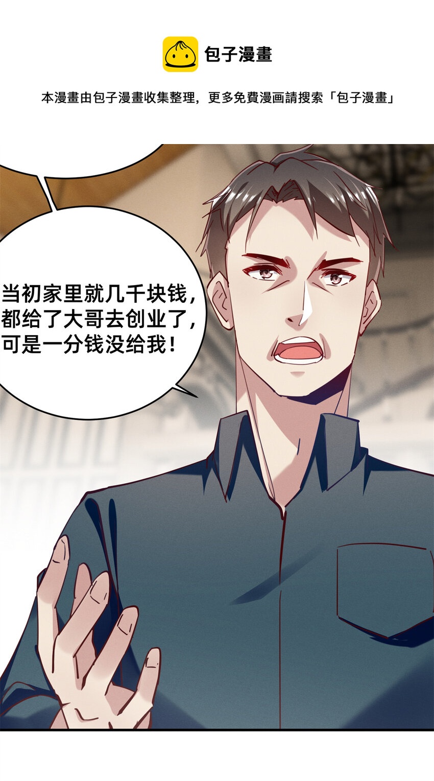 46 分家吧(1/2)-第47话