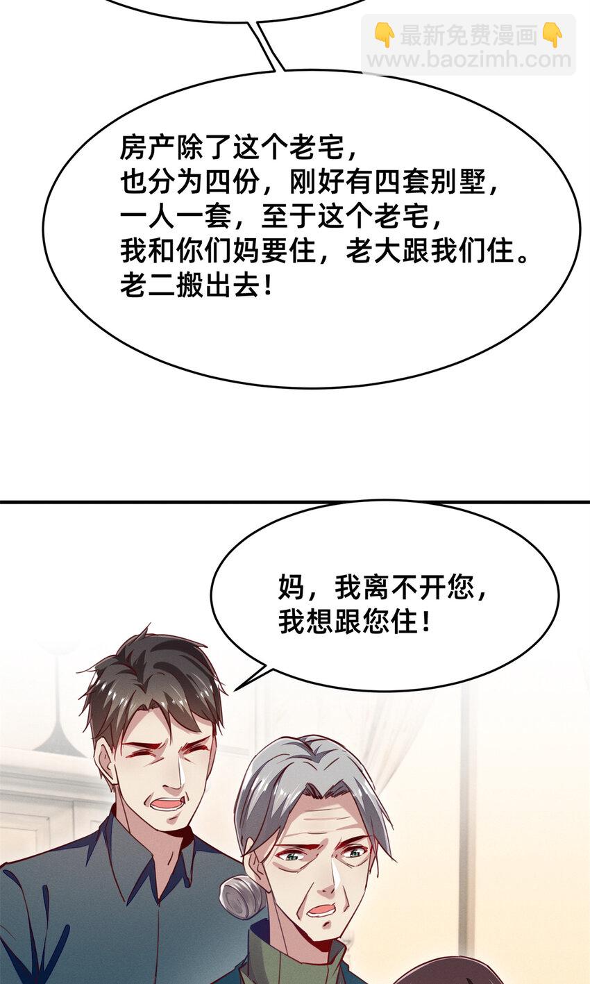 46 分家吧(1/2)-第47话