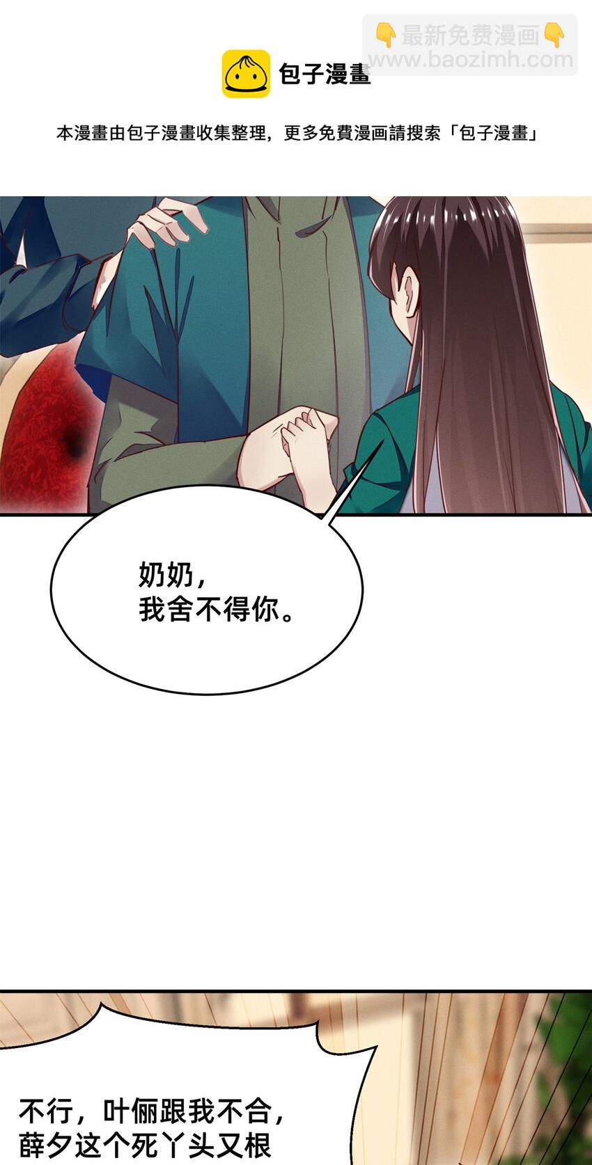 46 分家吧(1/2)-第47话