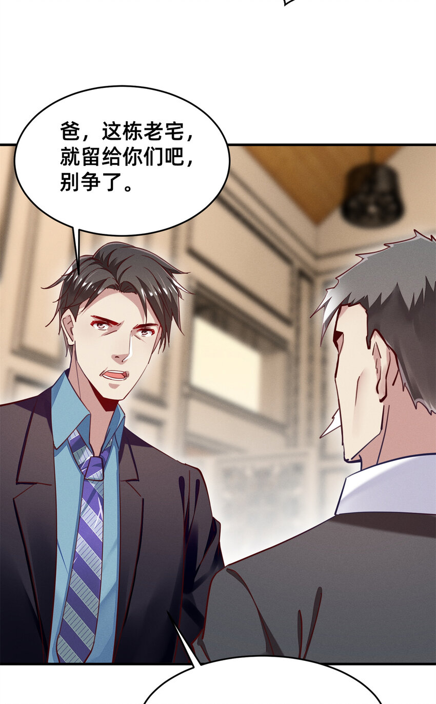 46 分家吧(1/2)-第47话