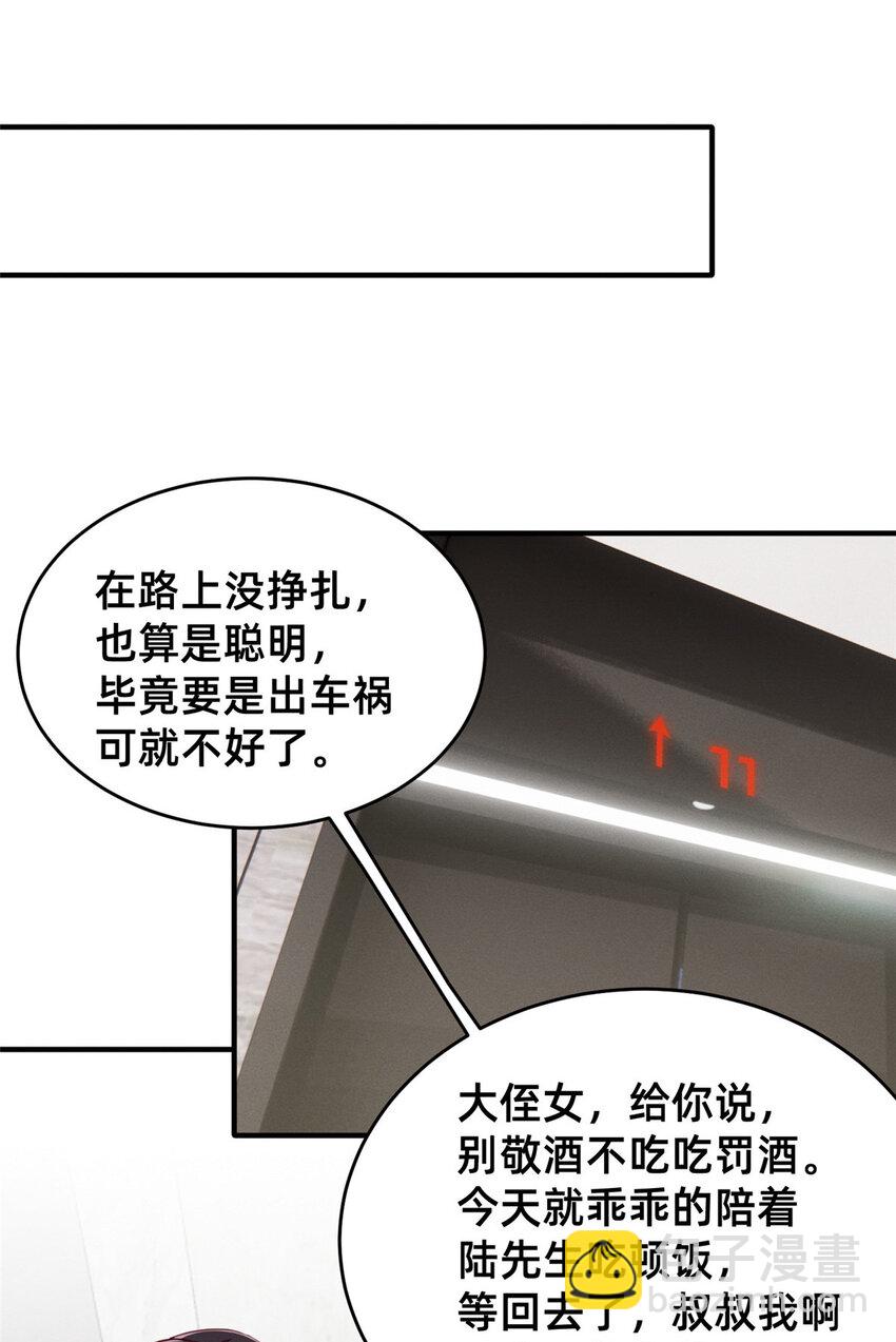 47 有人请吃饭？(1/2)-第49话