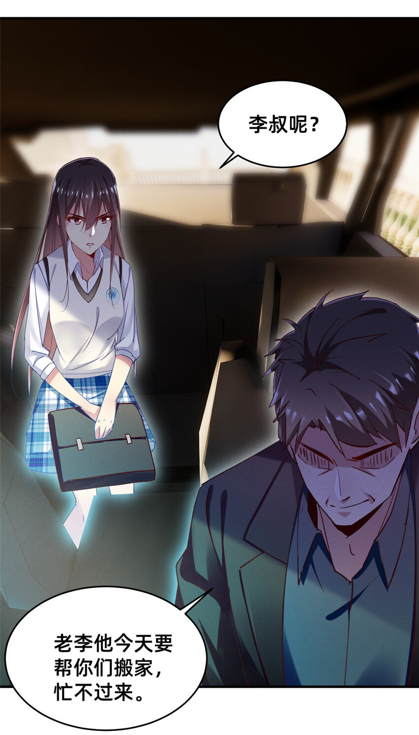 47 有人请吃饭？(1/2)-第49话