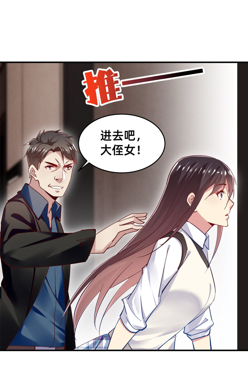 47 有人请吃饭？(1/2)-第49话