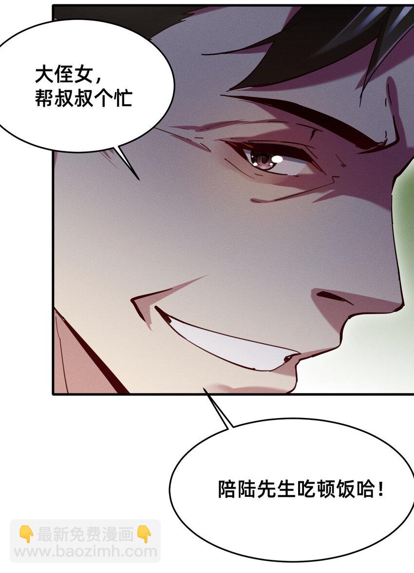 47 有人请吃饭？(1/2)-第49话