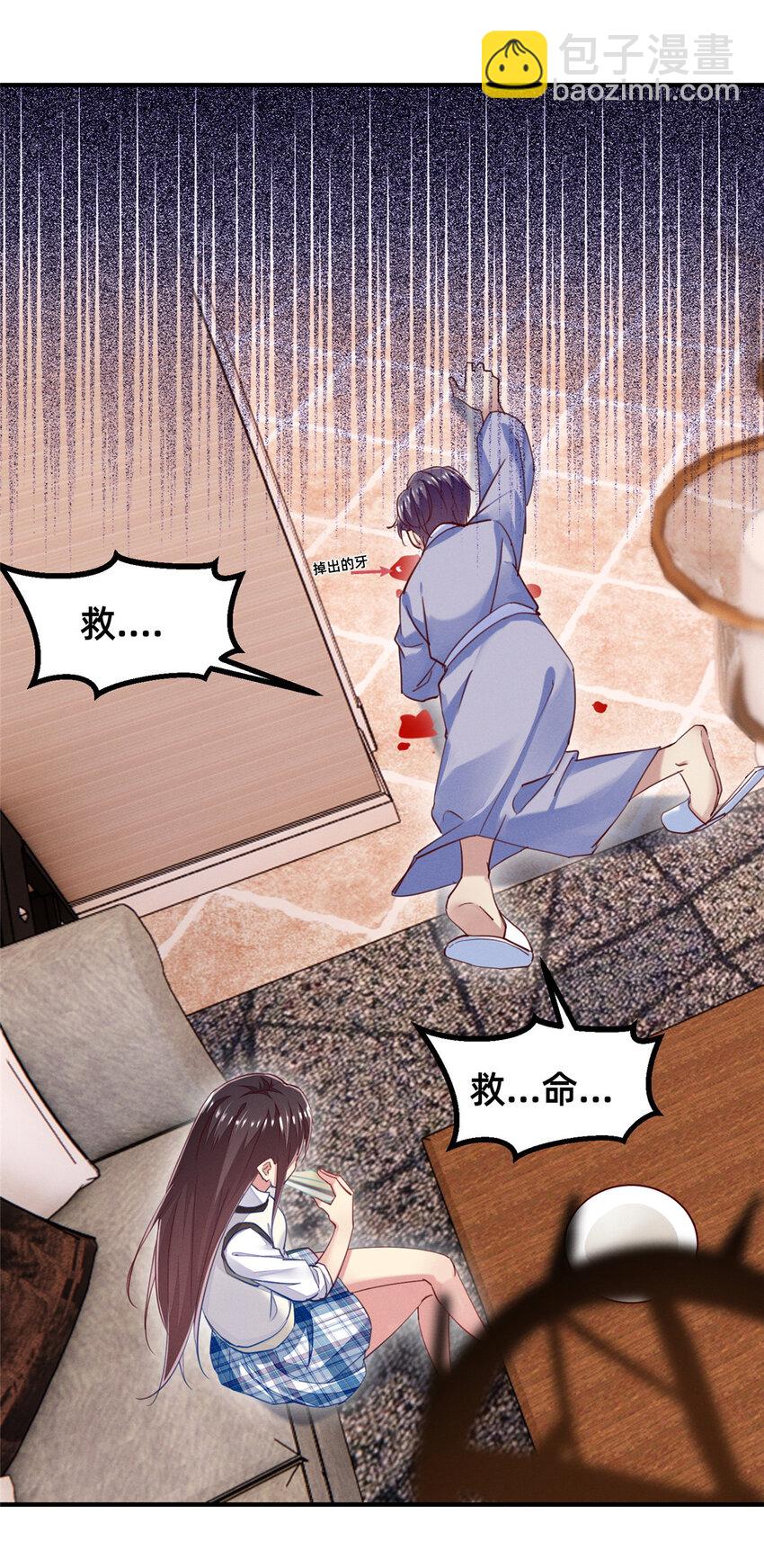 47 有人请吃饭？(1/2)-第49话