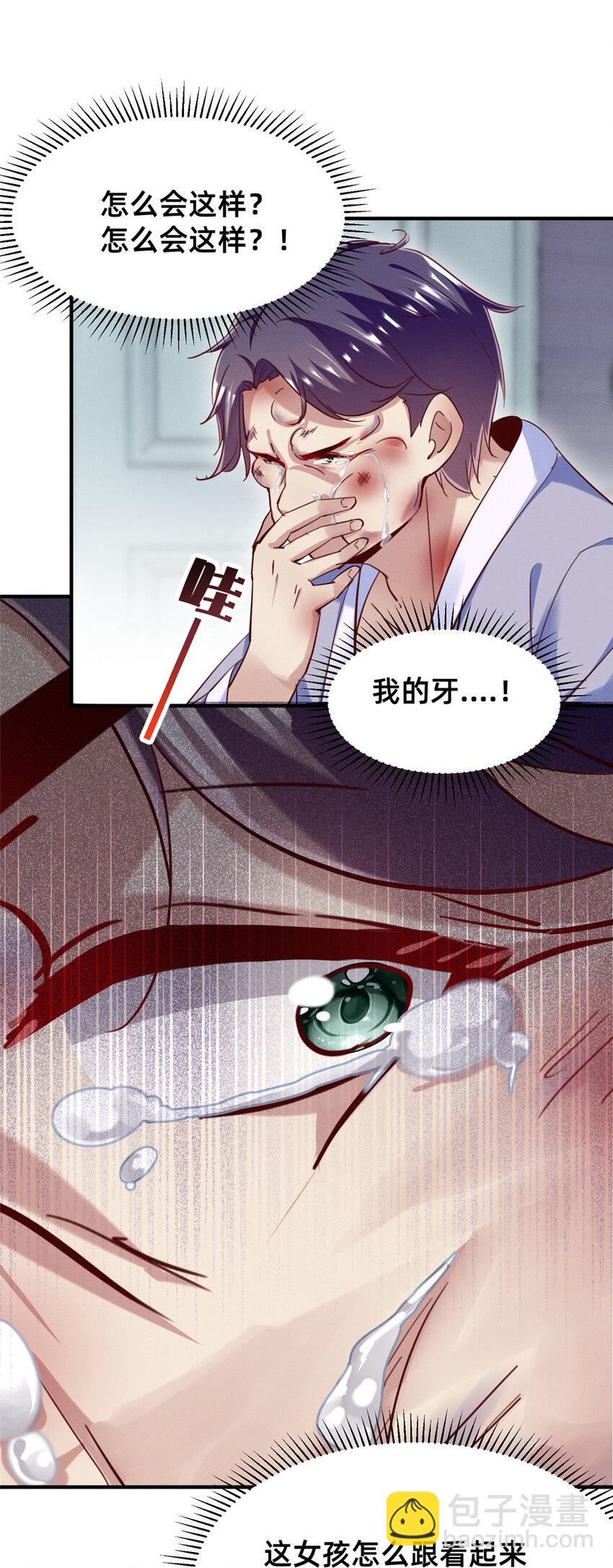 47 有人请吃饭？(1/2)-第49话