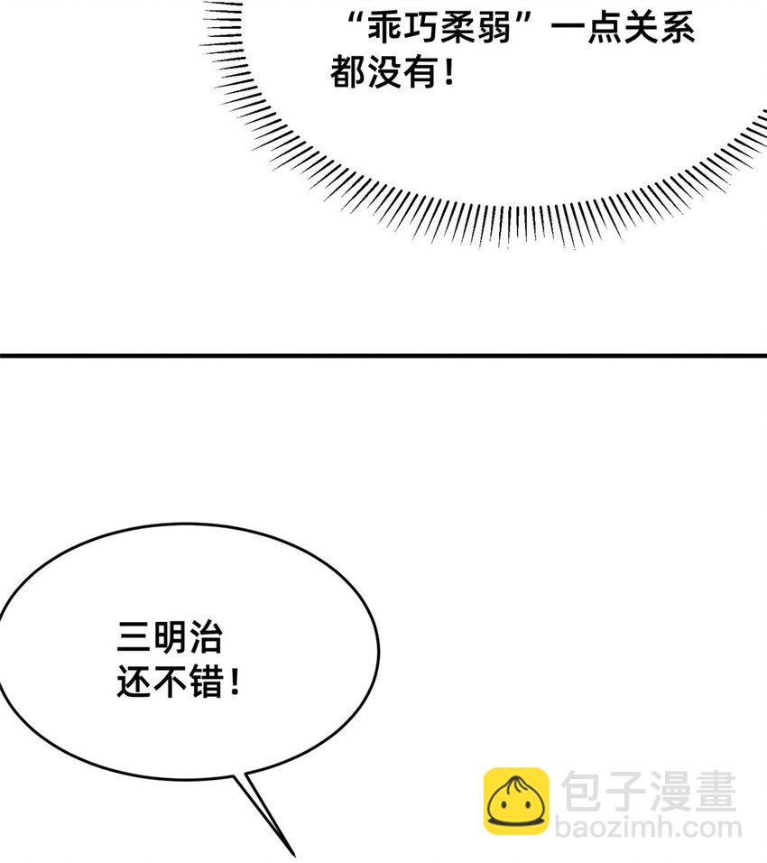 47 有人请吃饭？(1/2)-第49话