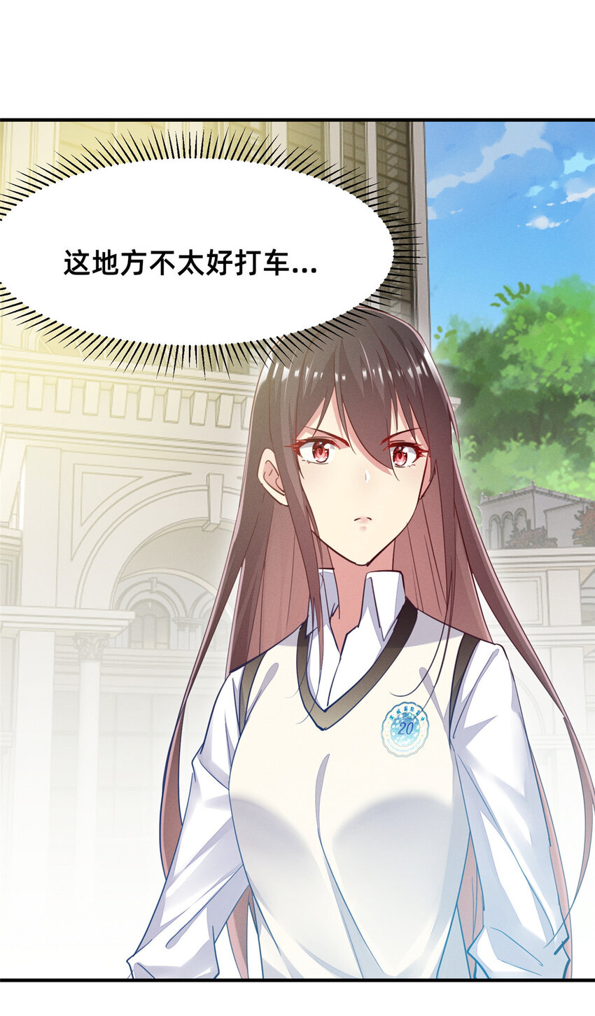 47 有人请吃饭？(1/2)-第49话