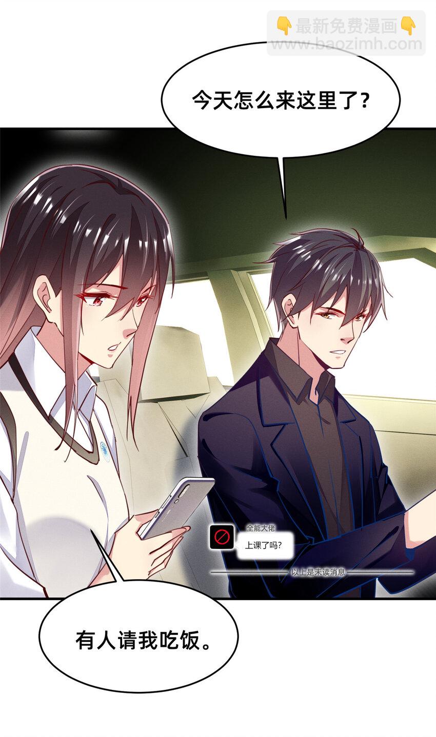 47 有人请吃饭？(1/2)-第49话