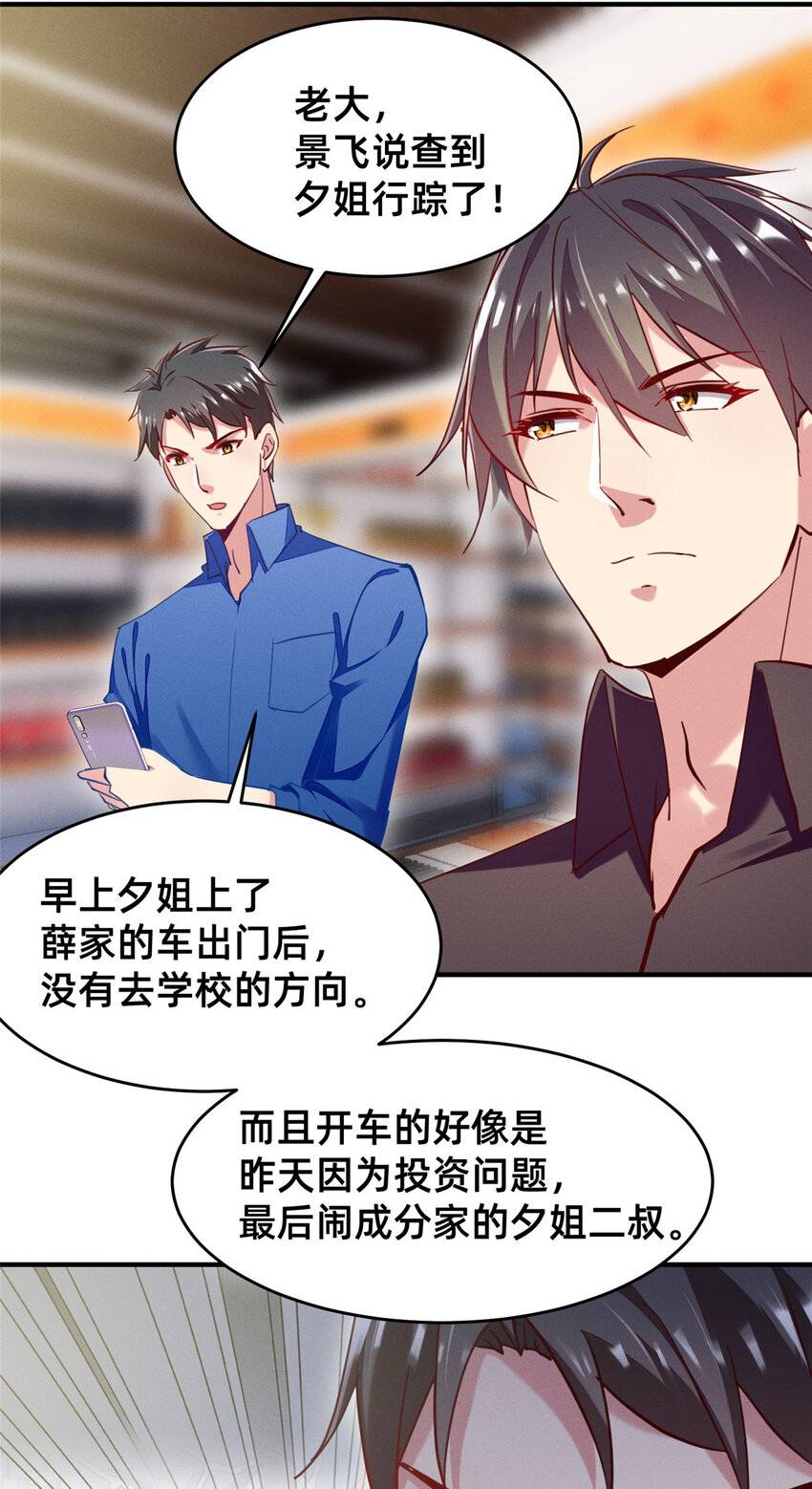 47 有人请吃饭？(1/2)-第49话