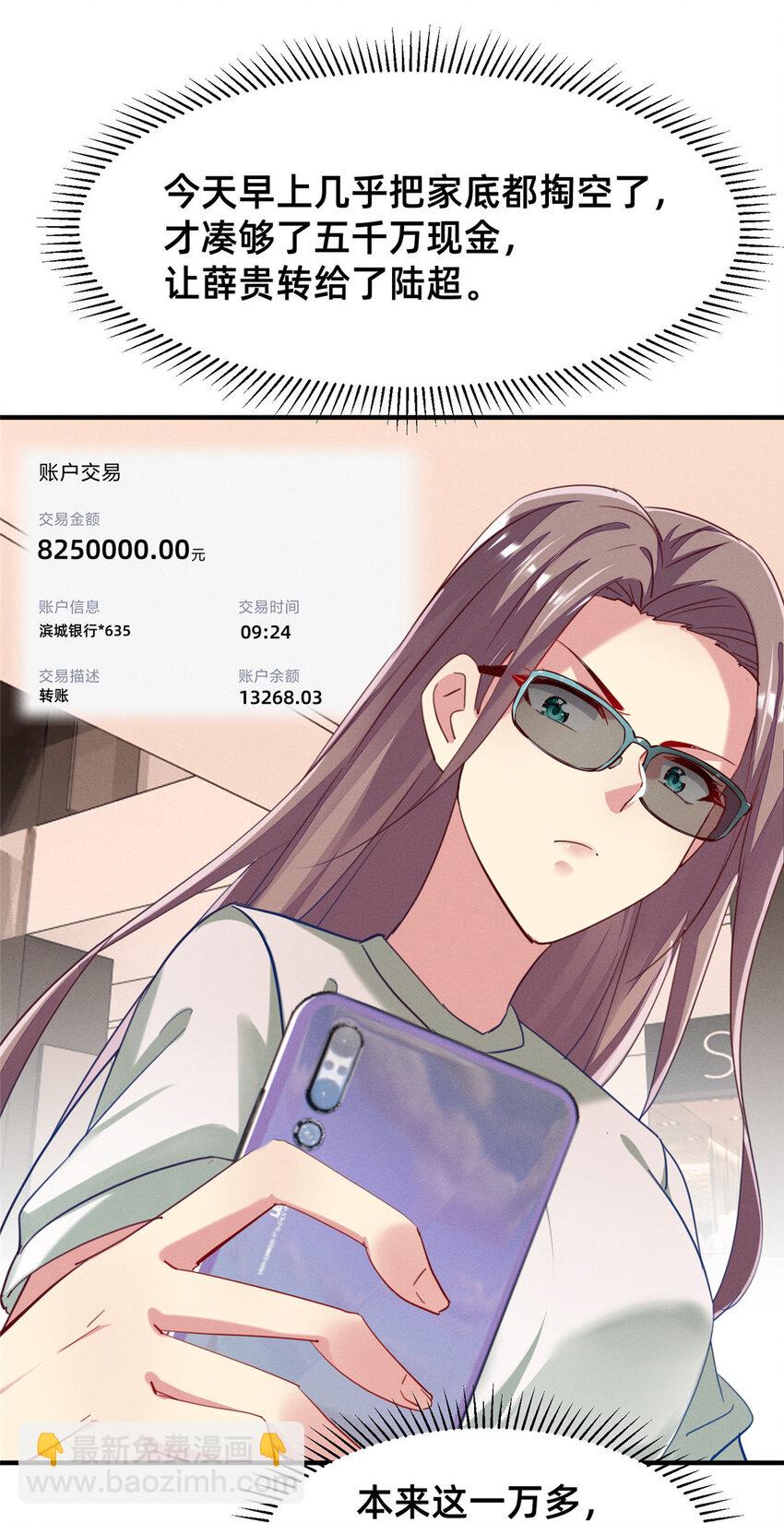 49 骗局败露(1/2)-第51话