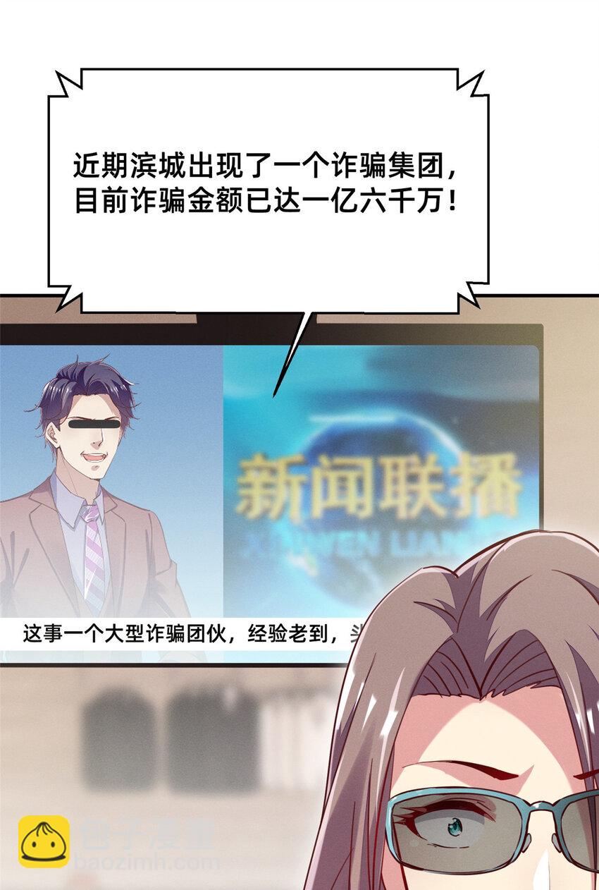 49 骗局败露(1/2)-第51话