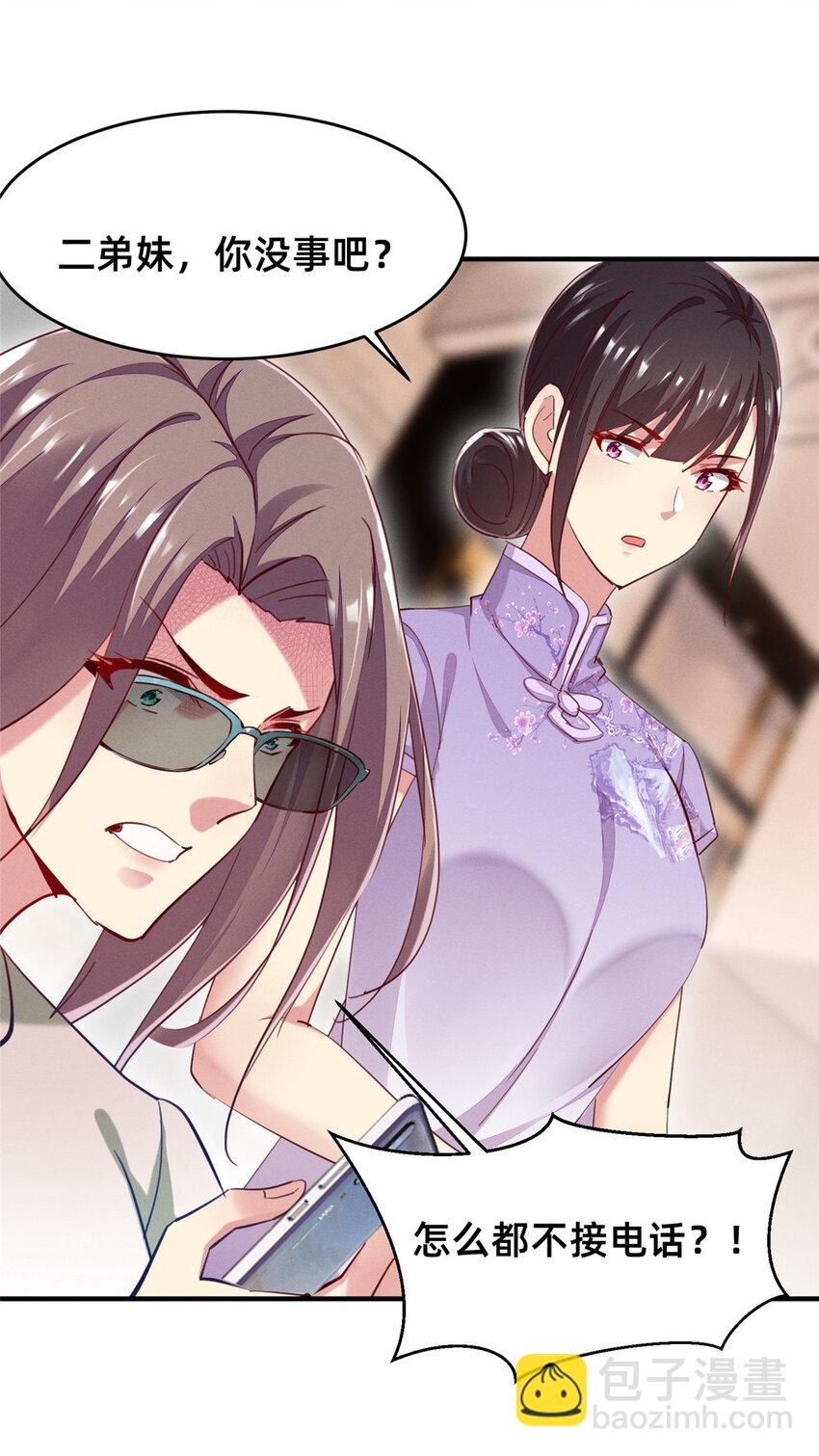 49 骗局败露(1/2)-第51话