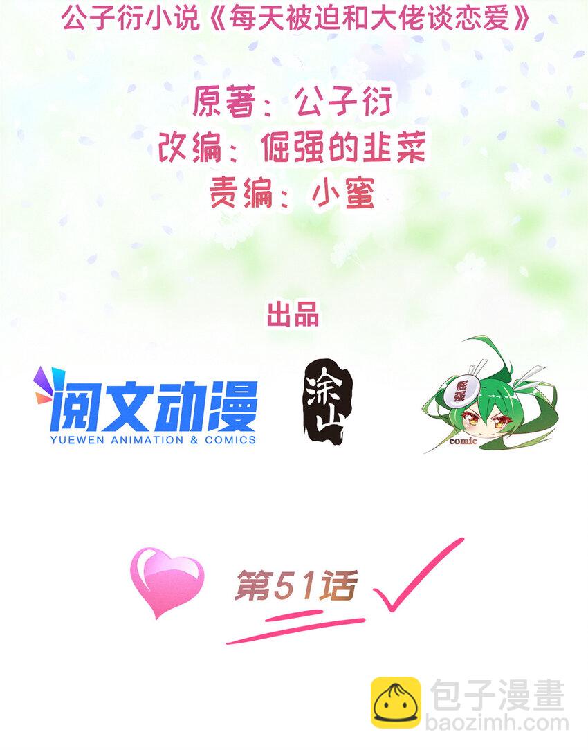 51 让你嘴欠！(1/2)-第53话