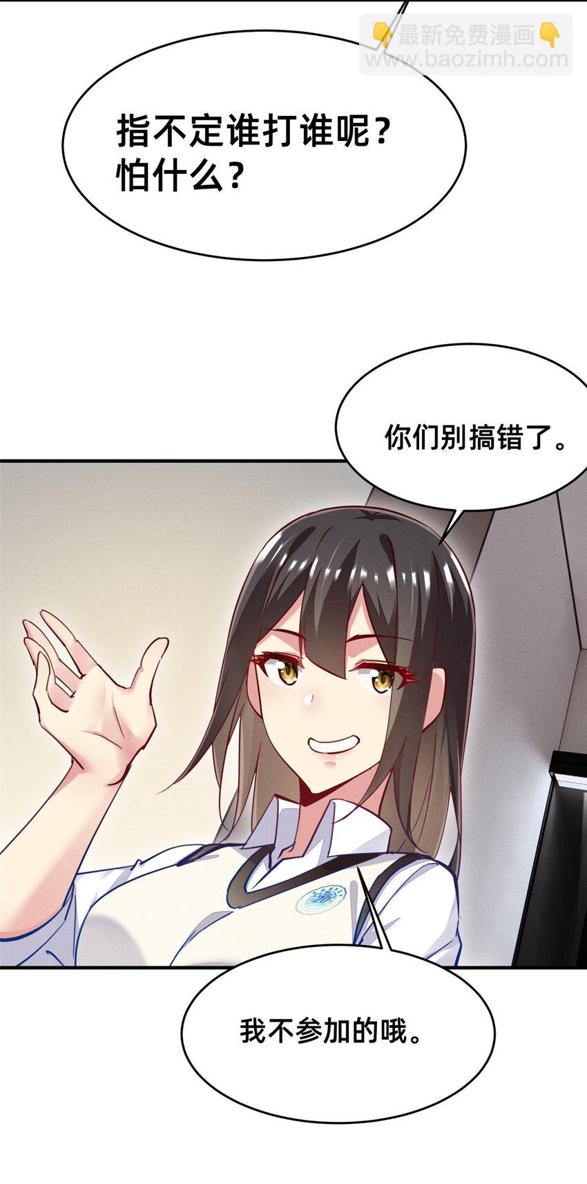 51 让你嘴欠！(1/2)-第53话