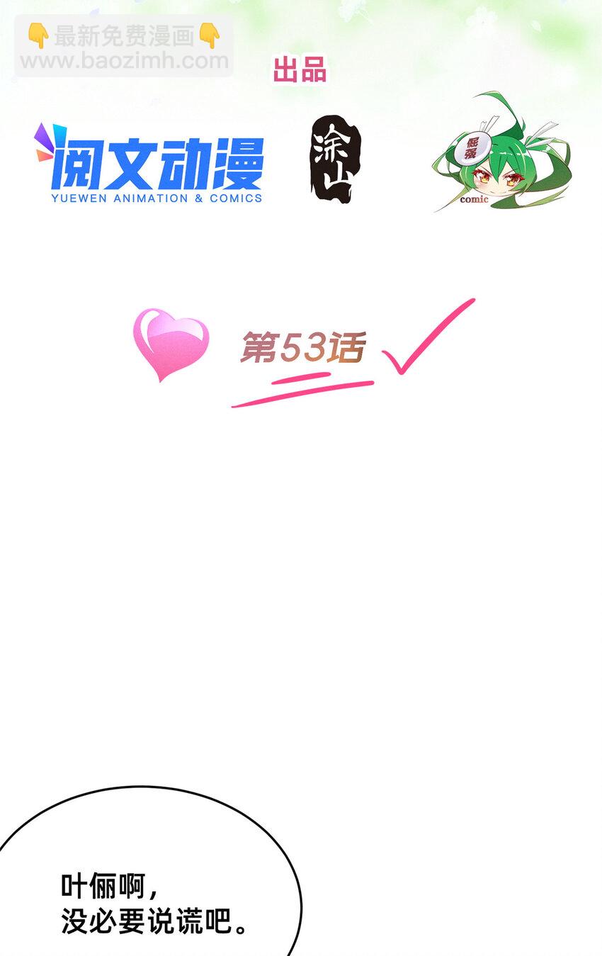 53 会说话就多说点(1/2)-第55话