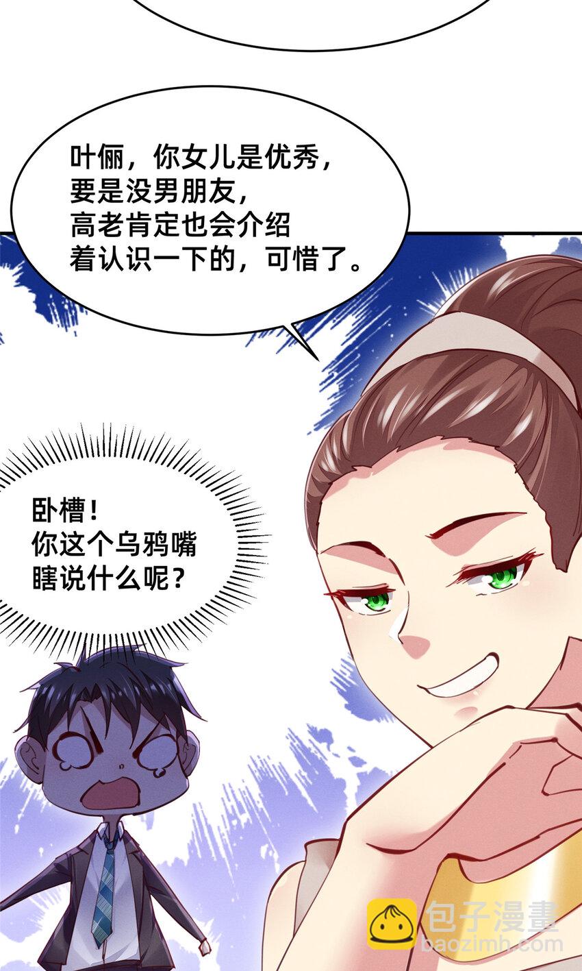 53 会说话就多说点(1/2)-第55话