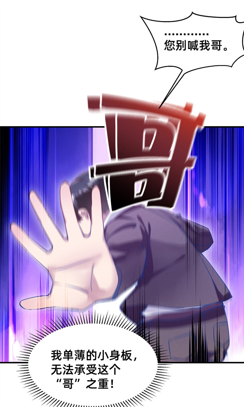 53 会说话就多说点(1/2)-第55话