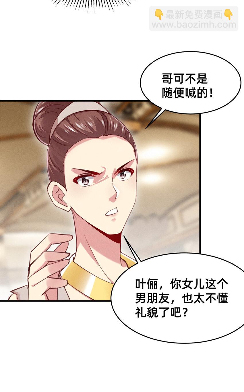 53 会说话就多说点(1/2)-第55话