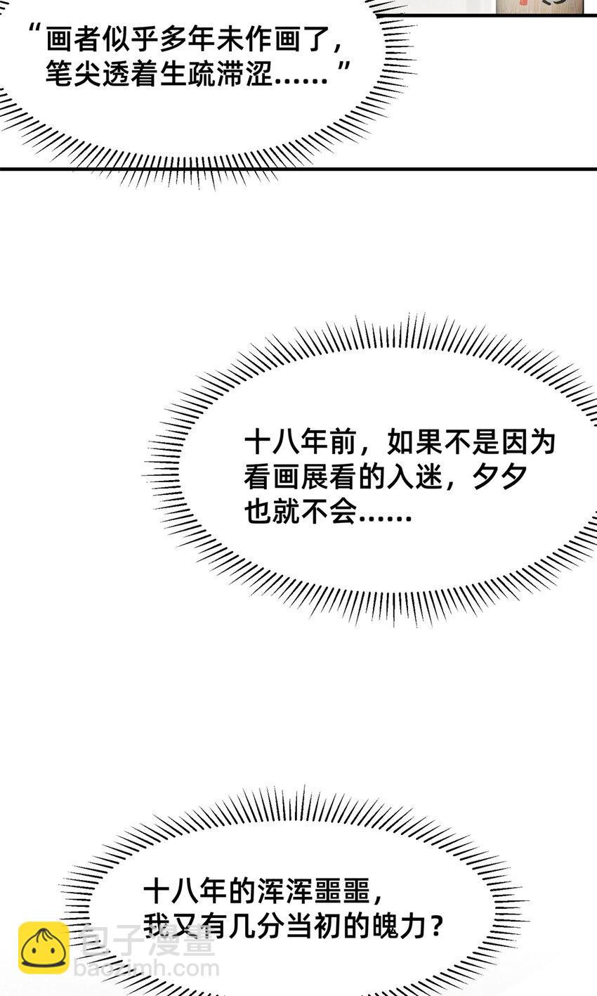 每天被迫和大佬談戀愛 - 57 夜黎的身份(2/2) - 4