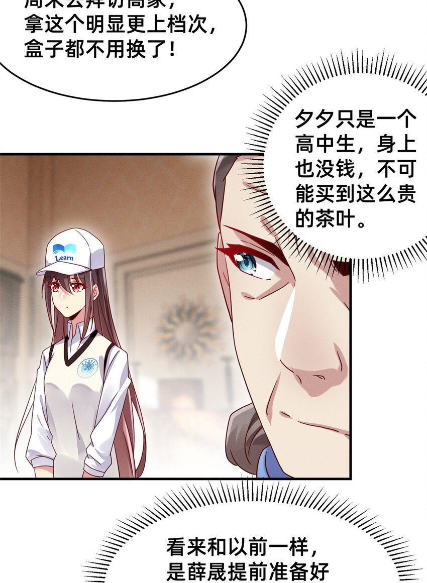 06 武夷山大红袍（下）(1/2)-第7话