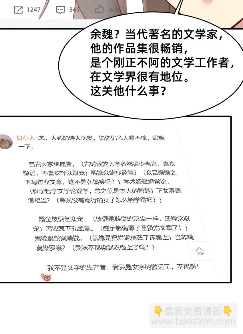 每天被迫和大佬談戀愛 - 63 直播做題(1/2) - 5