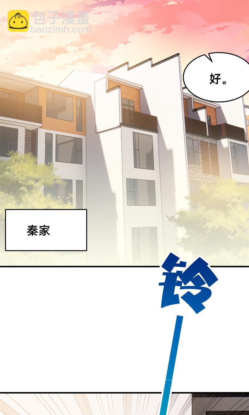 65 秦爽的变化(1/2)-第67话