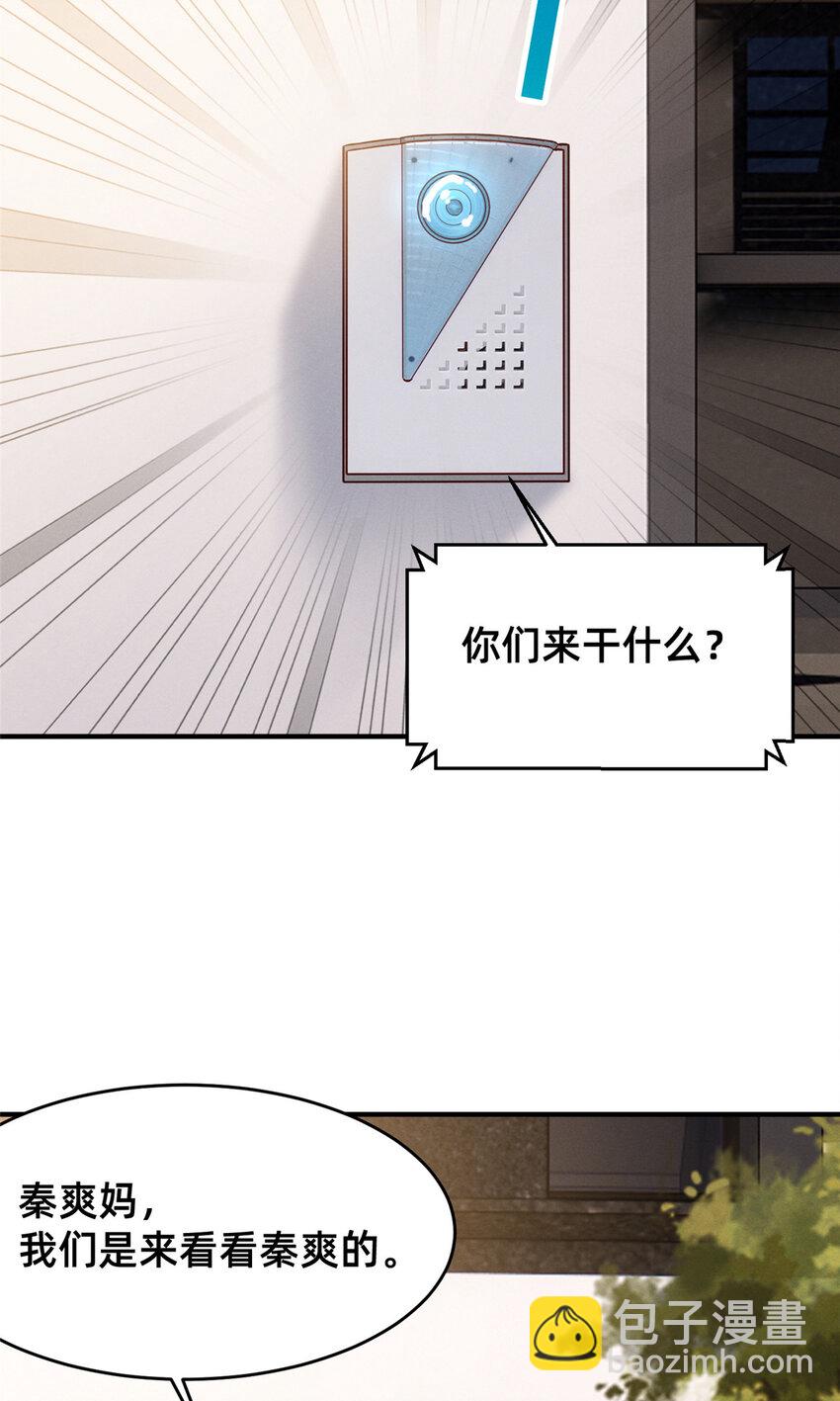 65 秦爽的变化(1/2)-第67话