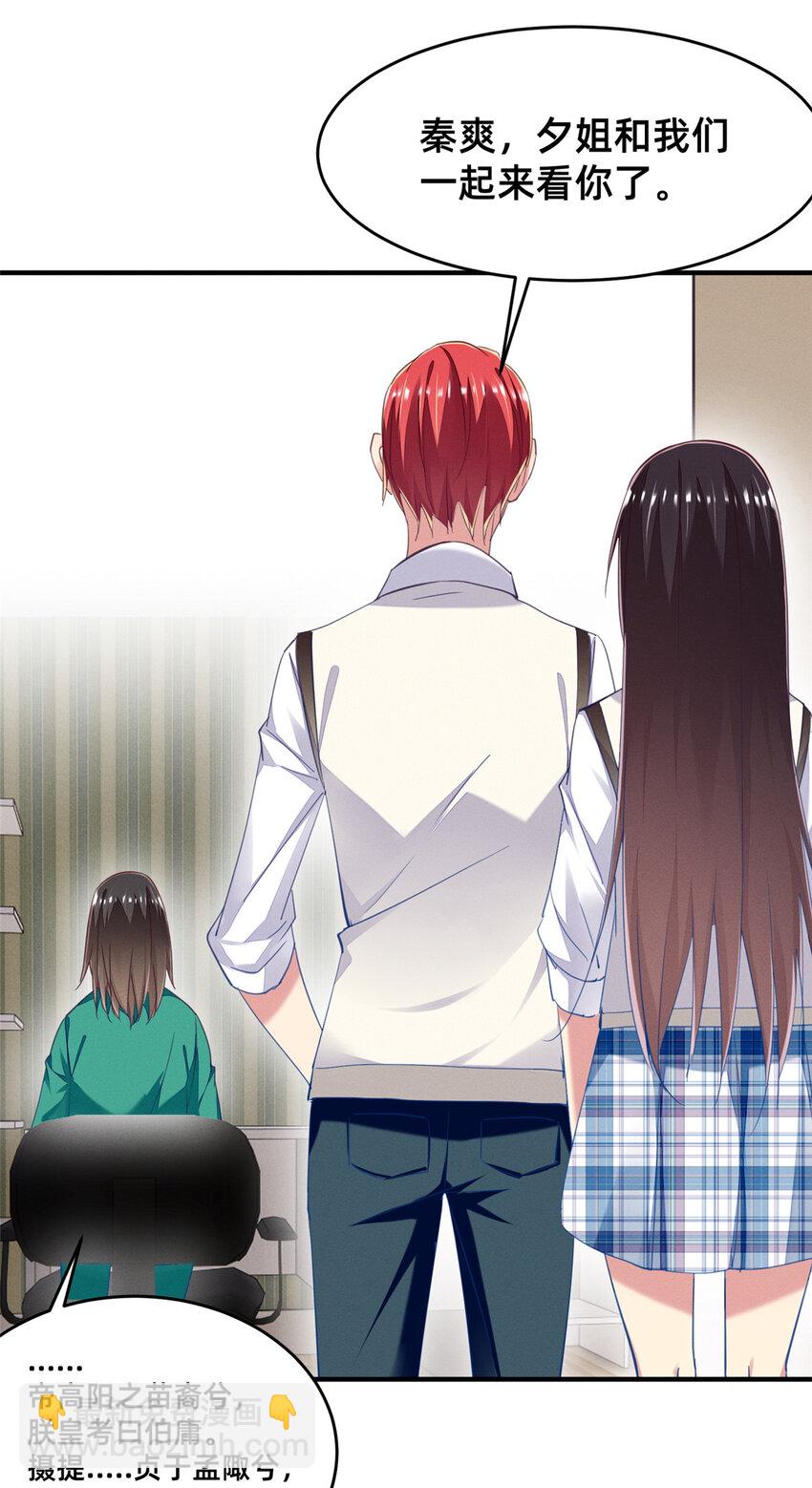 65 秦爽的变化(1/2)-第67话