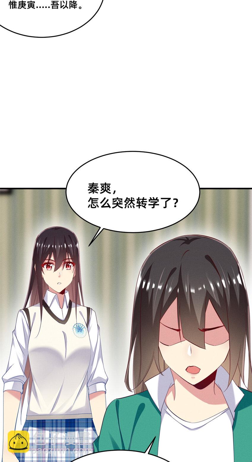 65 秦爽的变化(1/2)-第67话