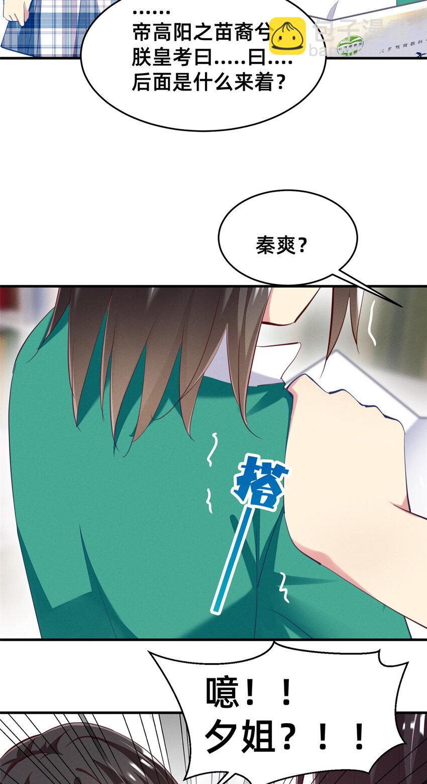 65 秦爽的变化(1/2)-第67话