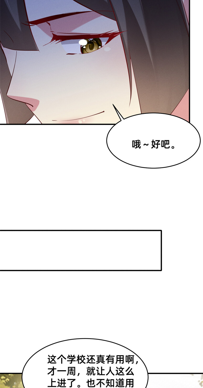 65 秦爽的变化(1/2)-第67话