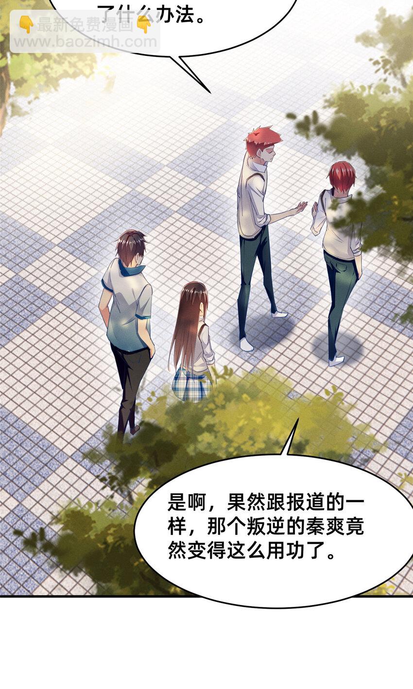 65 秦爽的变化(1/2)-第67话