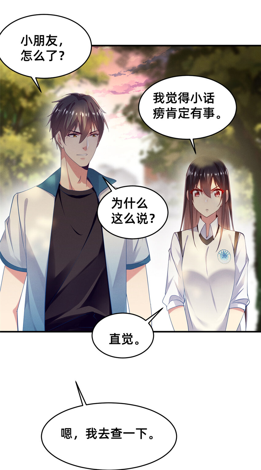 65 秦爽的变化(1/2)-第67话