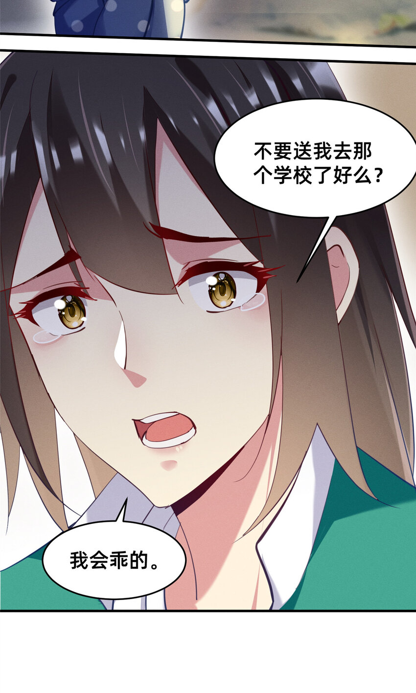 65 秦爽的变化(1/2)-第67话