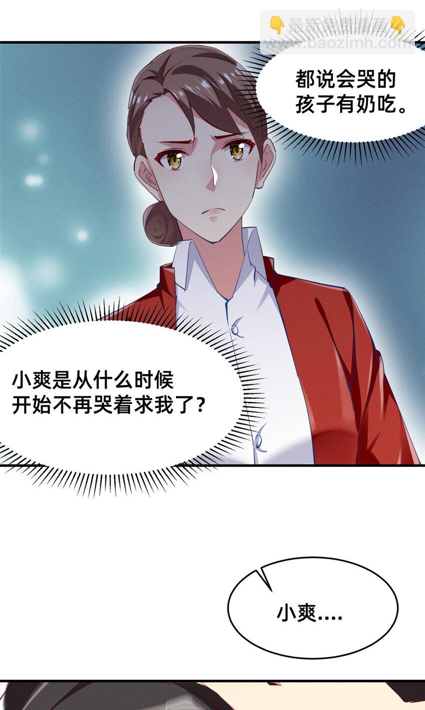 65 秦爽的变化(1/2)-第67话