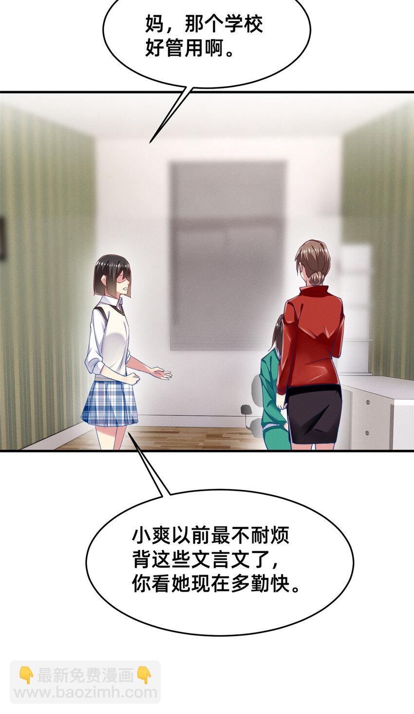 65 秦爽的变化(1/2)-第67话