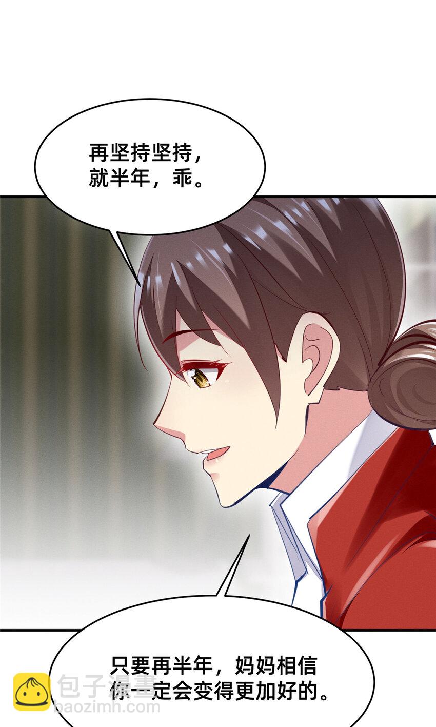 65 秦爽的变化(1/2)-第67话