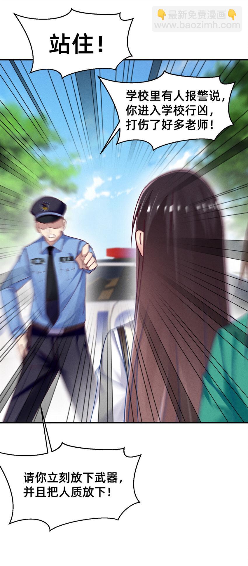 67 反咬一口(1/2)-第69话