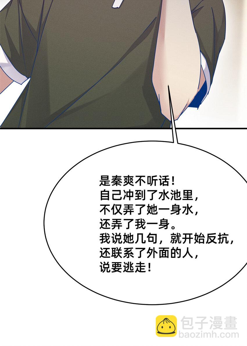 67 反咬一口(1/2)-第69话