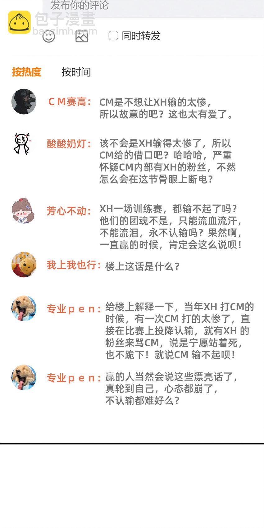 每天被迫和大佬談戀愛 - 77 只要讓你獲得冠軍(1/2) - 4