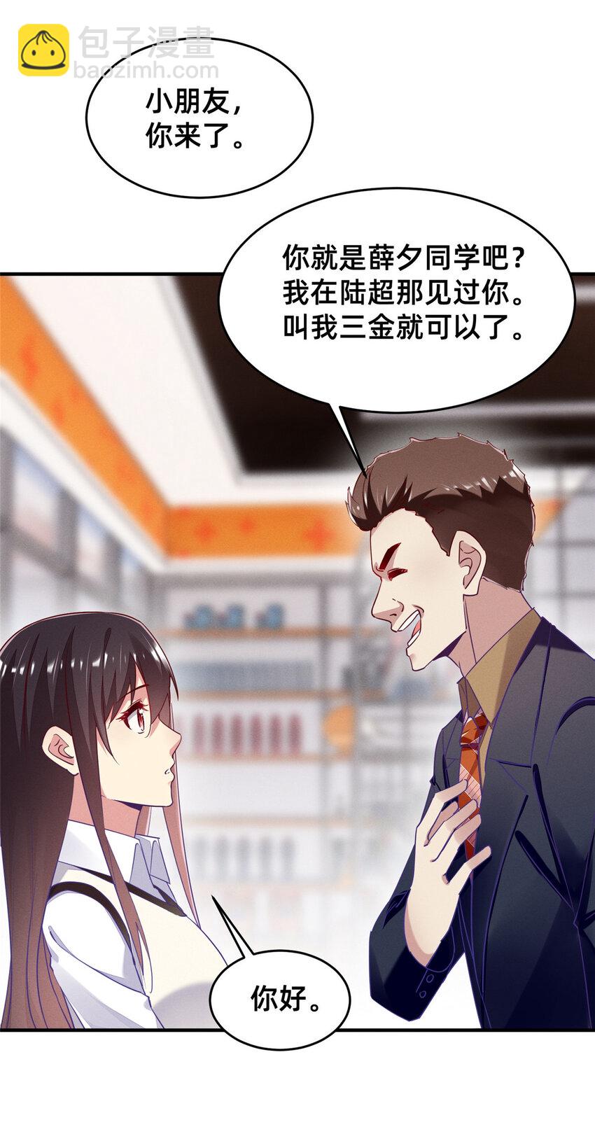 79 三金来了(1/2)-第73话