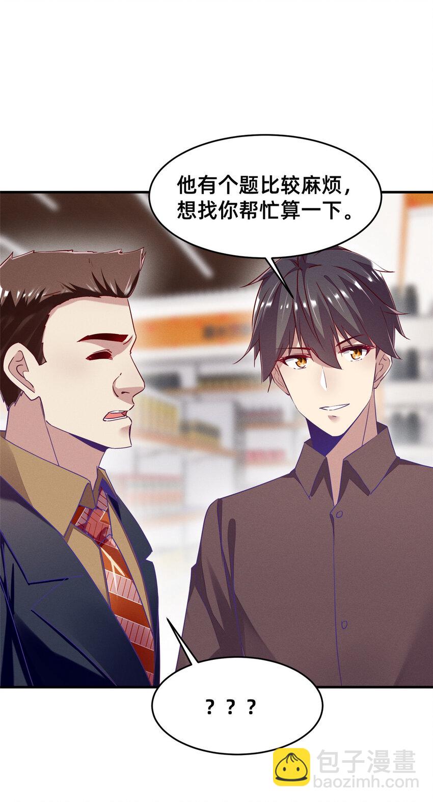 79 三金来了(1/2)-第73话