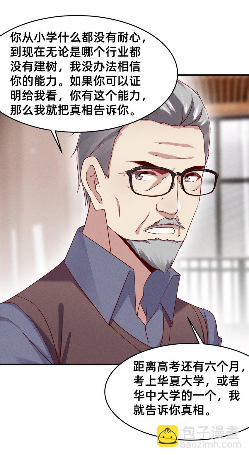 79 三金来了(1/2)-第73话